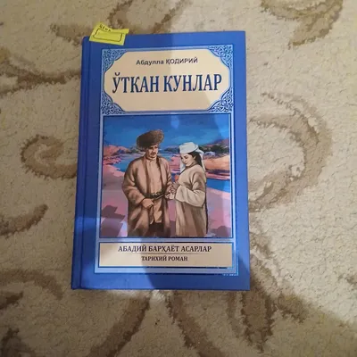 Книга "Утган кунлар"