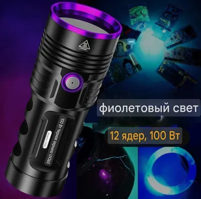 UV 365 100w akkumulyatorli fonarik 1