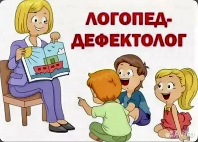 Логопед-дефектолог, сурдопедагог 1