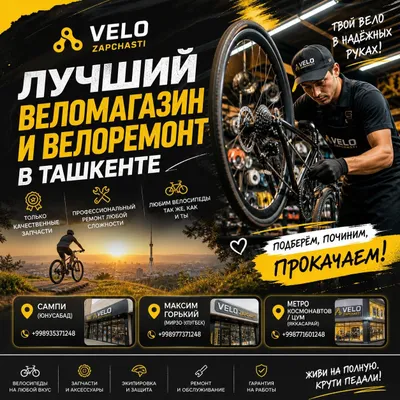 Toshkentdagi velosiped ustaxonalari tarmog‘i, eng yaxshi velosiped ustalari.