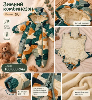 Bolalar qishki kombinezoni.
Bo‘yi: 90 sm. 1