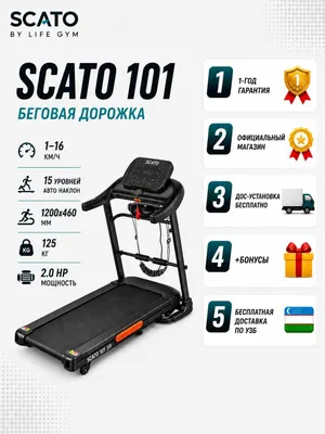 SCATO LGM 101 — беговая дорожка SCATO | 125 кг | 16 км/ч