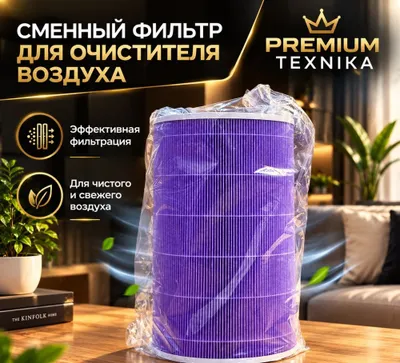 Фильтр для очиститель воздуха Xiaomi 4 Lite