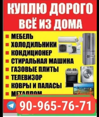 Покупаем холодильники и морозильники