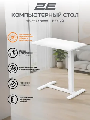 Компактный стол 2E CE710WW с механической регулировкой высоты, черно-коричневый 1