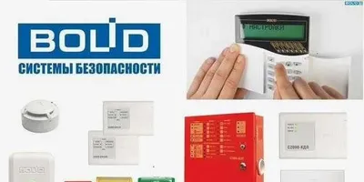 BOLID (Rossiya) qo‘riqlash va yong‘in signalizatsiyasi uskunalari 1