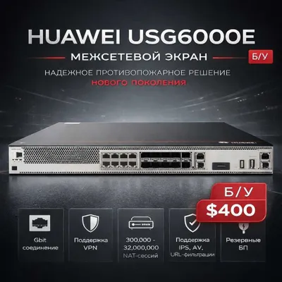 HUAWEI USG6000E Межсетевой экран