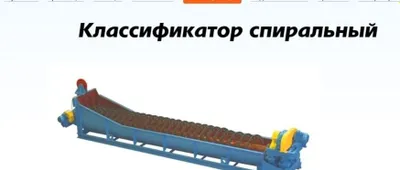 Шнек Классификатор 1