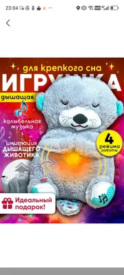 мягкая игрушка дышащая для сна. 1