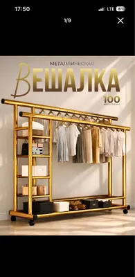 Вещалка с хорошим качеством 1