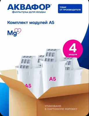 Сменный картридж Аквафор А5 для фильтров-кувшинов Аквафор - Ресурс до 1