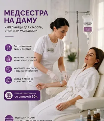 Медсестра на выезд в дом| стаж 16лет