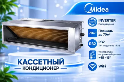 Midea kanalli konditsioneri — 24 000 BTU / inverter / yetkazib berish 1