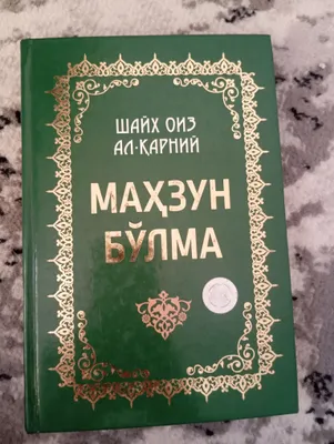 книга «маґзун болма»