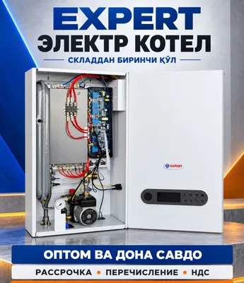 Электрический котёл EXPERT 8 кВт, оптовая продажа со склада