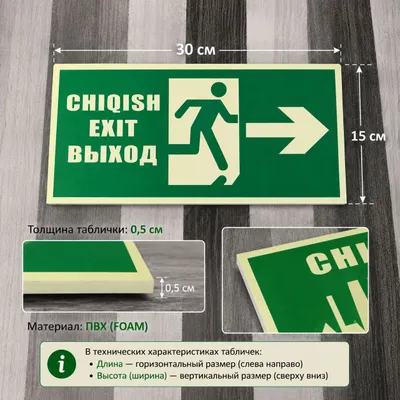 CHIQISH EXIT VYXOD → | Evakuatsiya belgisi | Yo‘na