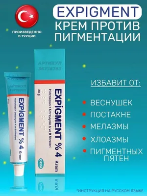 Expigment krem 1