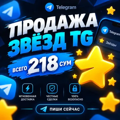 Telegram yulduzchalari