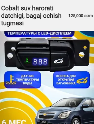 кнопка для открытия багажника