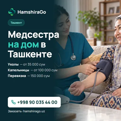 Сиделка на дом в Ташкенте — уход за лежачими 1