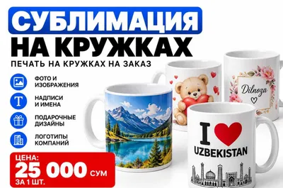 Сублимация на кружках | Печать на кружках на заказ