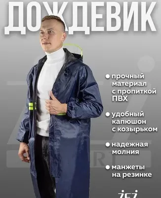 Плащ-дождевик — одежда для работы в дождь 1
