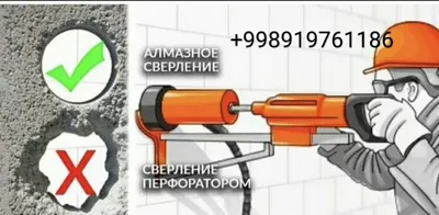 Алмазное бурение и сверление стен 1