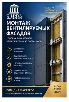 fasad ustalari, ventilyatsiya qilinadigan fasad montaji.