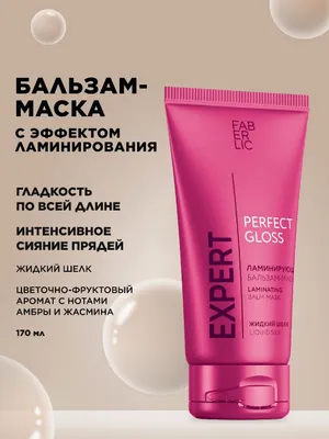 Ламинирующий бальзам Expert Hair 1