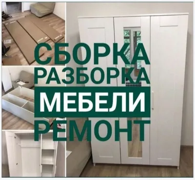 Mebel ustasi: mebelni yig‘ish, qismlarga ajratish, ta’mirlash, o‘rnatish va joyini almashtirish 1