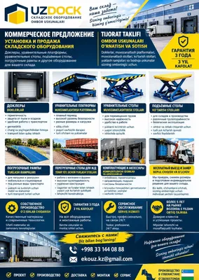 Доклеверы Уравнительные платформы 1
