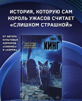 Стивин Кинг книга 1