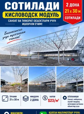 металлоконструкция | кисловодский модуль | кисловодск | конструкция