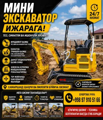 Услуги мини-экскаватора — Самарканд 1