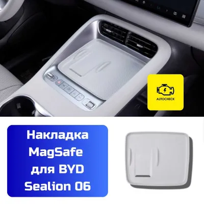 BYD Sealion 06 uchun «Autocheck.Shop» aksessuarlari 1