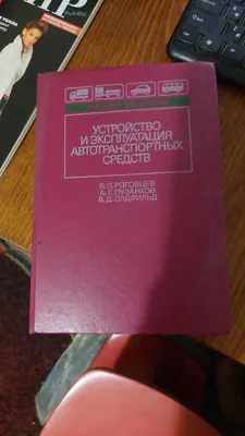 "Avtotransport vositalarining tuzilishi va ekspluatatsiyasi" kitobi