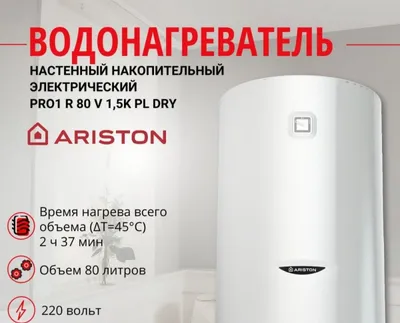 Аристон Водонагреватель Сув иситгич elektrVodonogrevatel Skladan