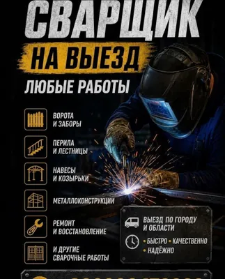 Любые сварочные работы в Ташкенте и области