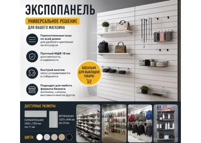Экспопанель из МДФ и пластика, полки, крючки и аксессуары 1