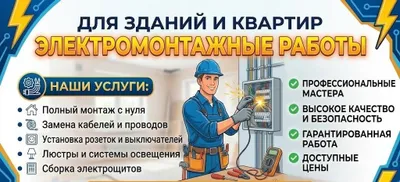 Kafolat bilan arzon elektrik xizmatlari 1