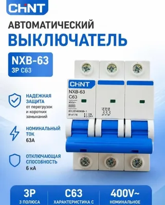 C63 avtomatik o‘chirgichi