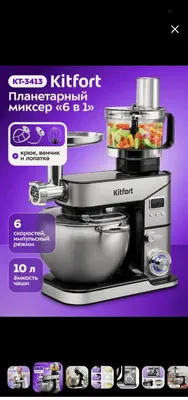 Планетарный миксер «6 в 1» Kitfort КТ-3413 Кухонный комбайн 1