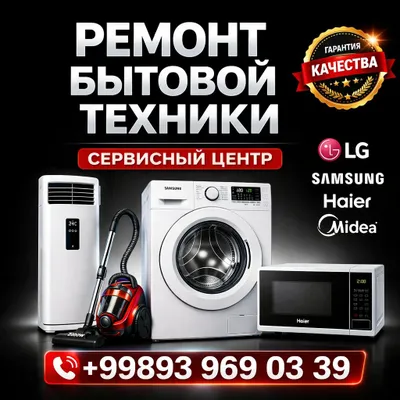 Ремонт стиральных машин | Сервисный центр бытовой техники | 1