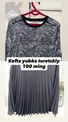 Кофта и юбка