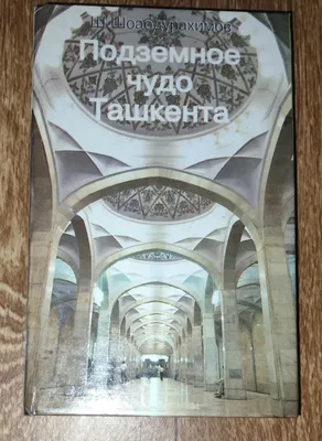 Toshkentning "Yer osti mo‘jizasi" kitobi