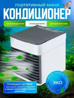 Mini konditsioner, namlagich va havo sovutgic