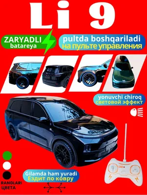 Продаётся игрушечный автомобиль Li9 с пультом