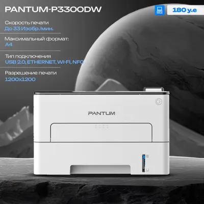 Принтер Pantum P3300DW