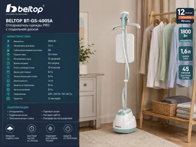 Утюг Beltop, модель 4005 1