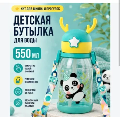 Детская бутылочка